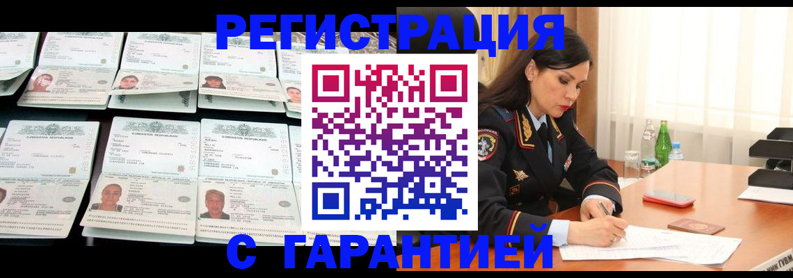 прописка законно в Нижневартовске